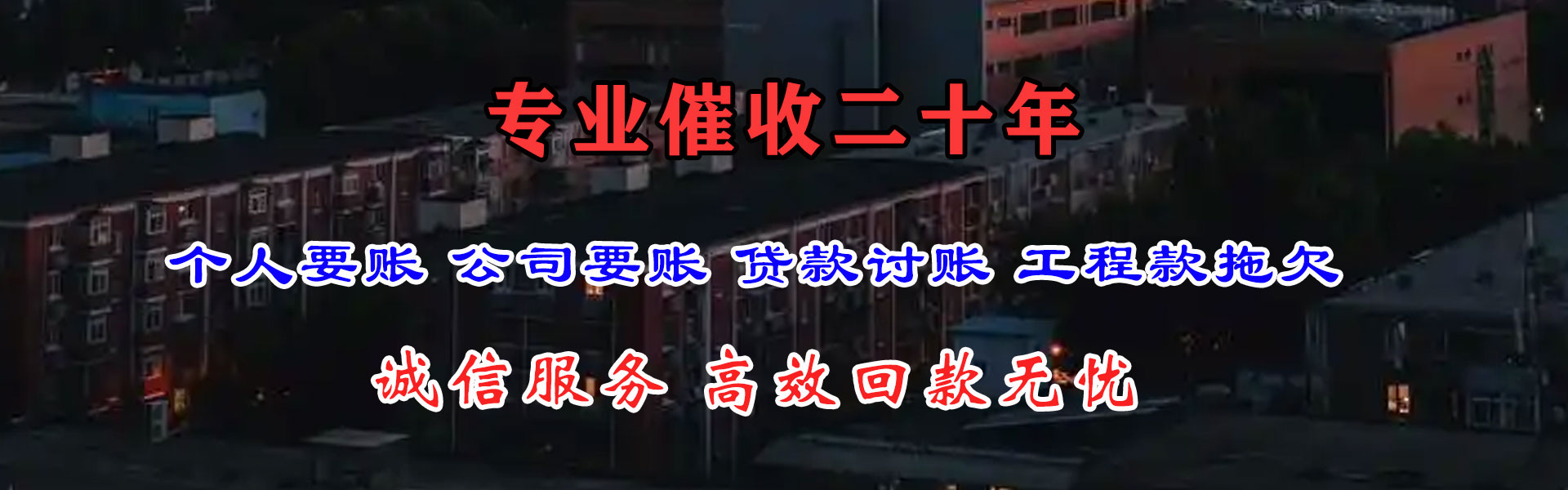 龙亭清债公司