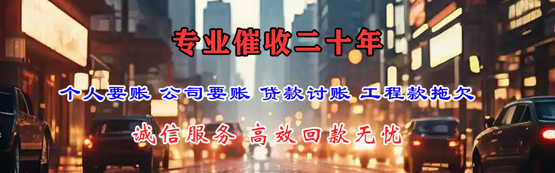 龙亭讨债公司